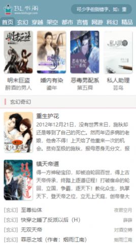 BL书阁小说 BL书阁小说
