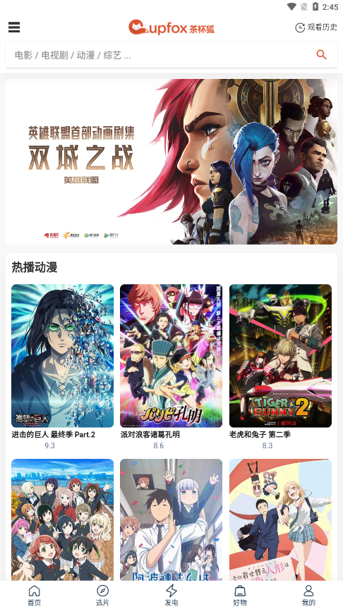 cupfox茶杯狐APP