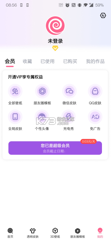 甜心壁纸1.14.9.0