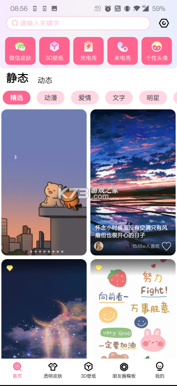 甜心壁纸1.14.9.0