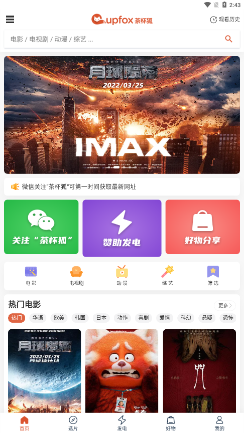 cupfox茶杯狐APPv2.0