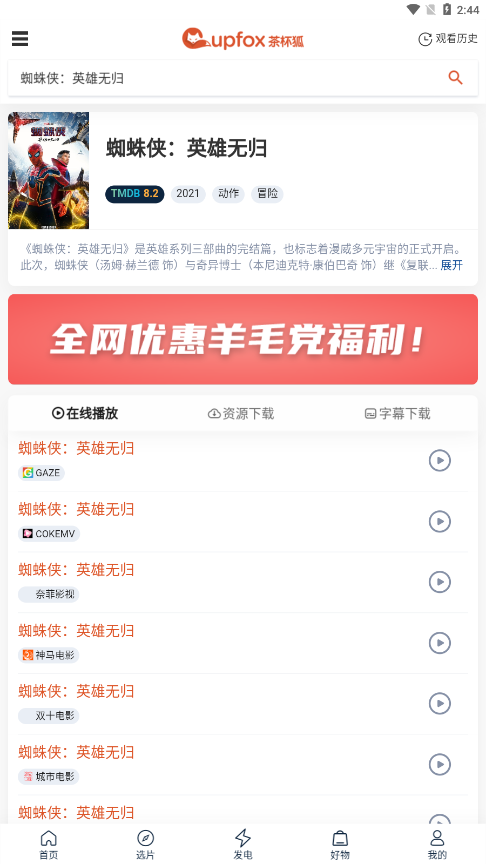 cupfox茶杯狐APPv2.0
