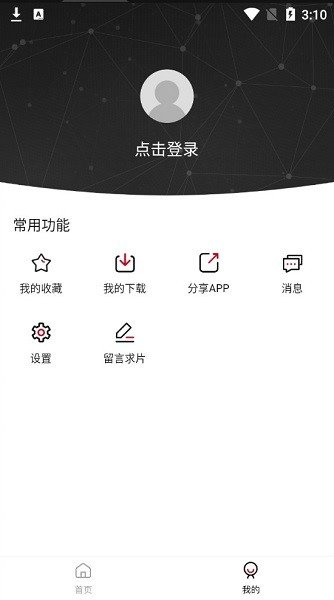 剧白白影视软件v3.0