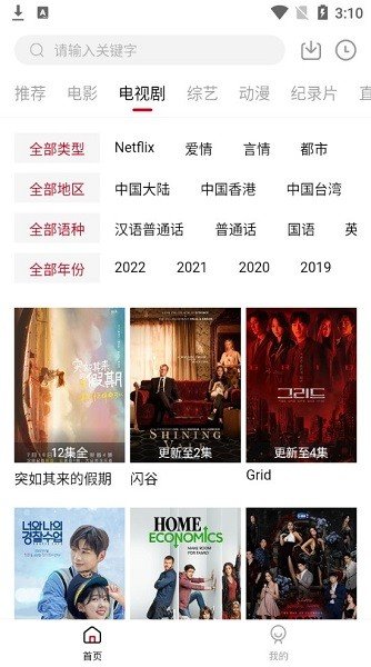 剧白白影视软件v3.0