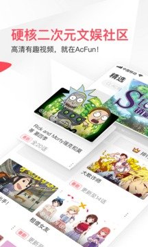 acfun安卓客户端v1.4