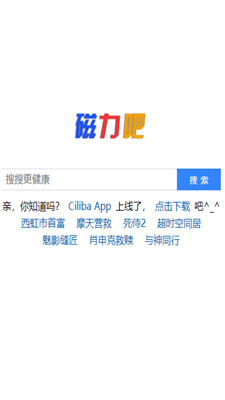 最佳磁力吧(ciliba)v1.0