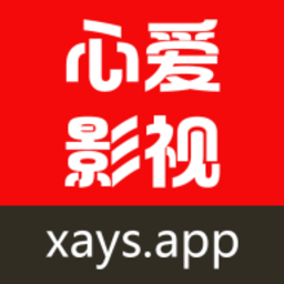 心爱影视TV版