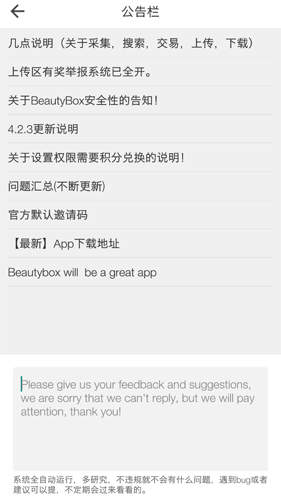 beautybox4.5.2官方版