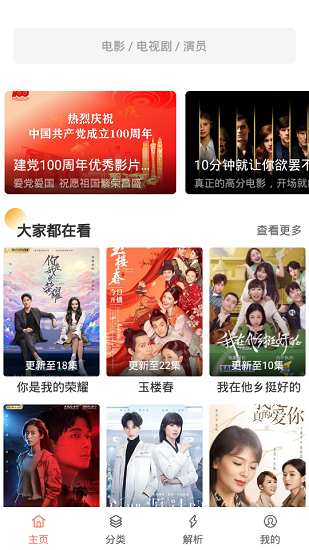 影视猫4.1.1破解版