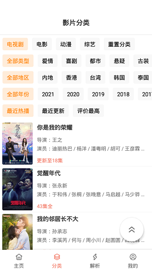 影视猫4.1.1破解版