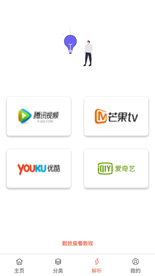 影视猫4.1.1破解版v2.0