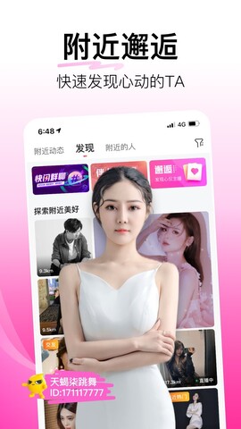 花椒直播app平台