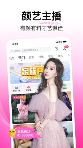 花椒直播app平台