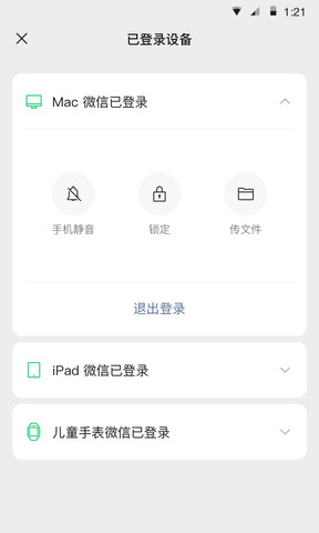 微信