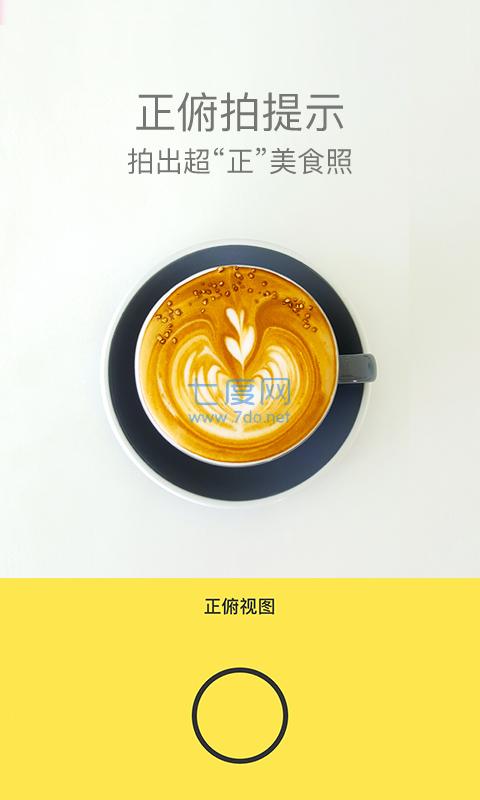 foodie相机
