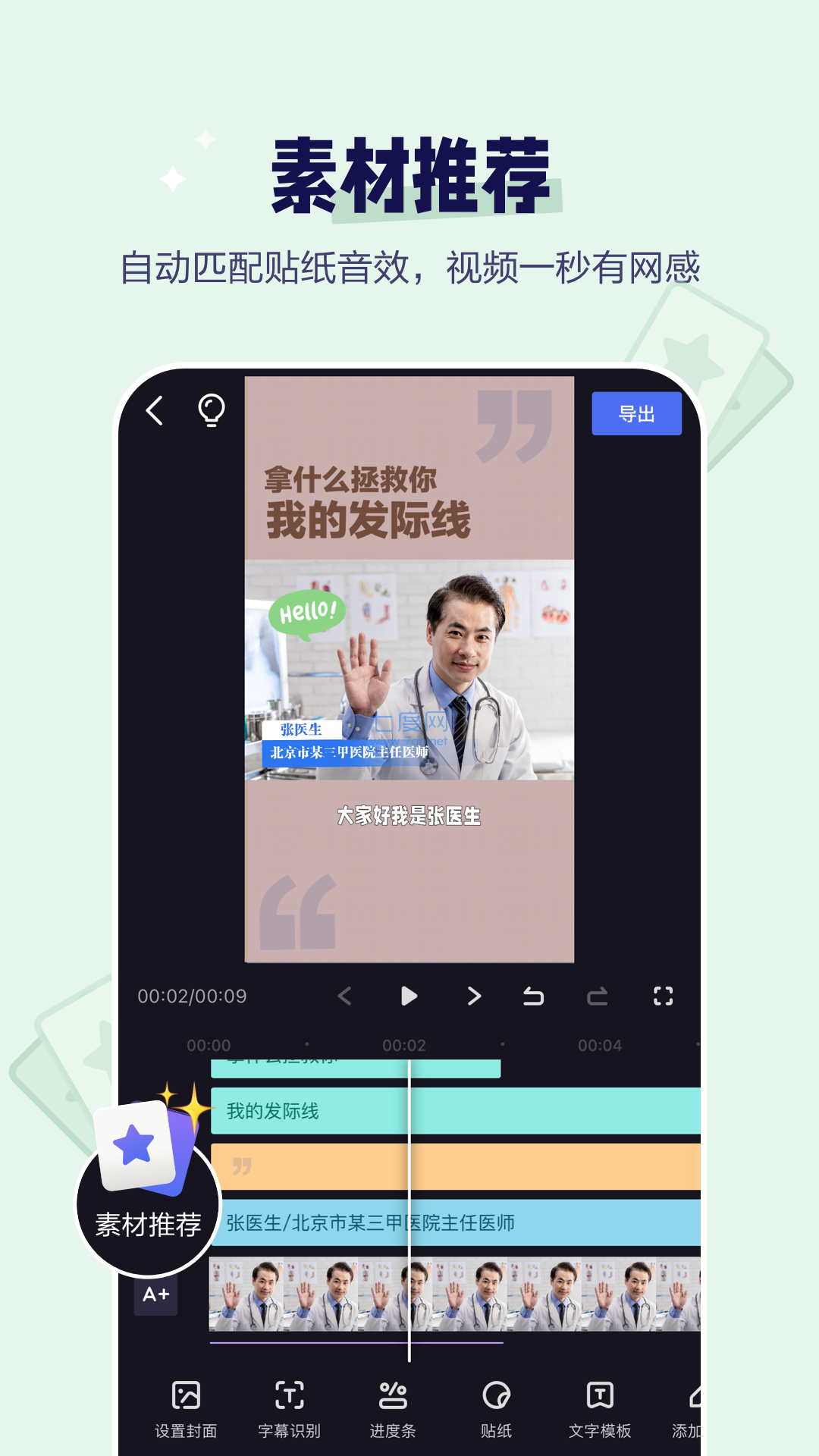 度咔剪辑app官网版