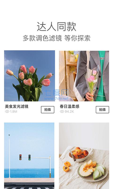 foodie相机