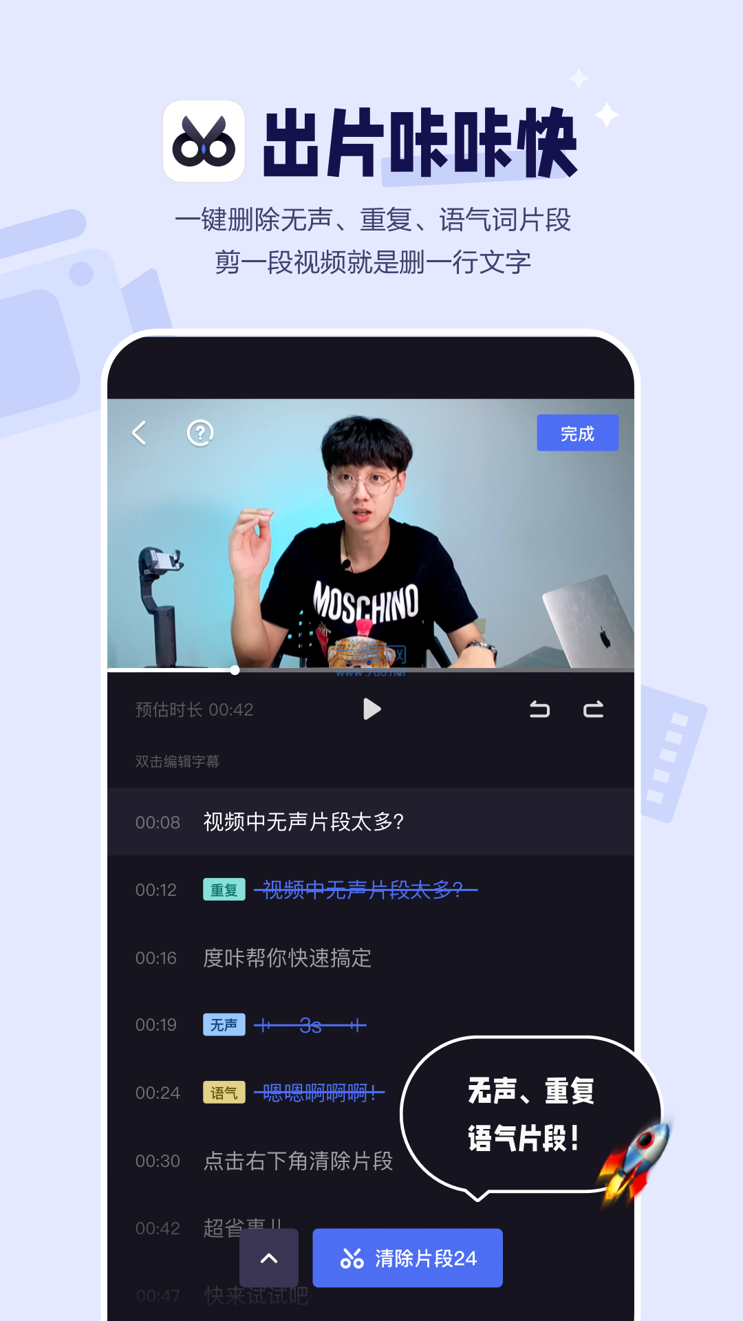 度咔剪辑app官网版