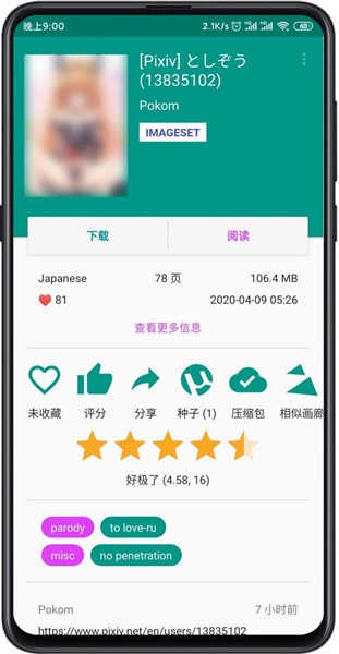 ehviewer新版白色下载