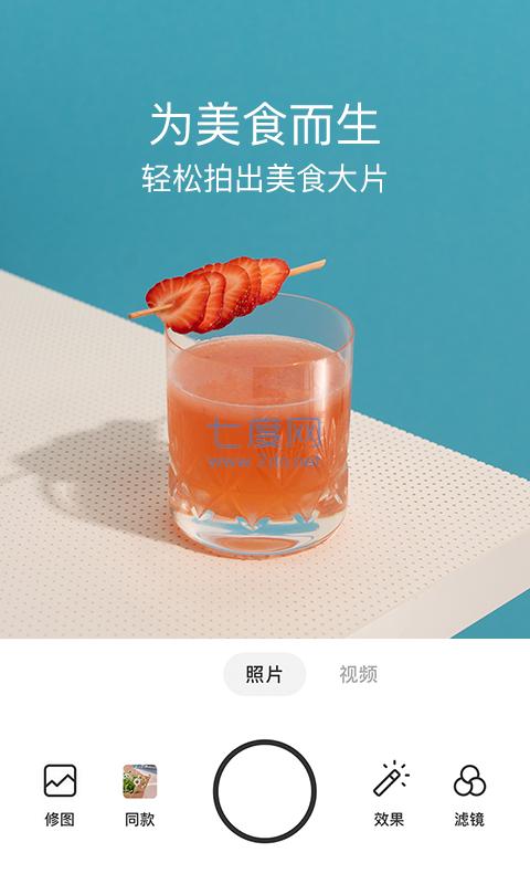 foodie相机