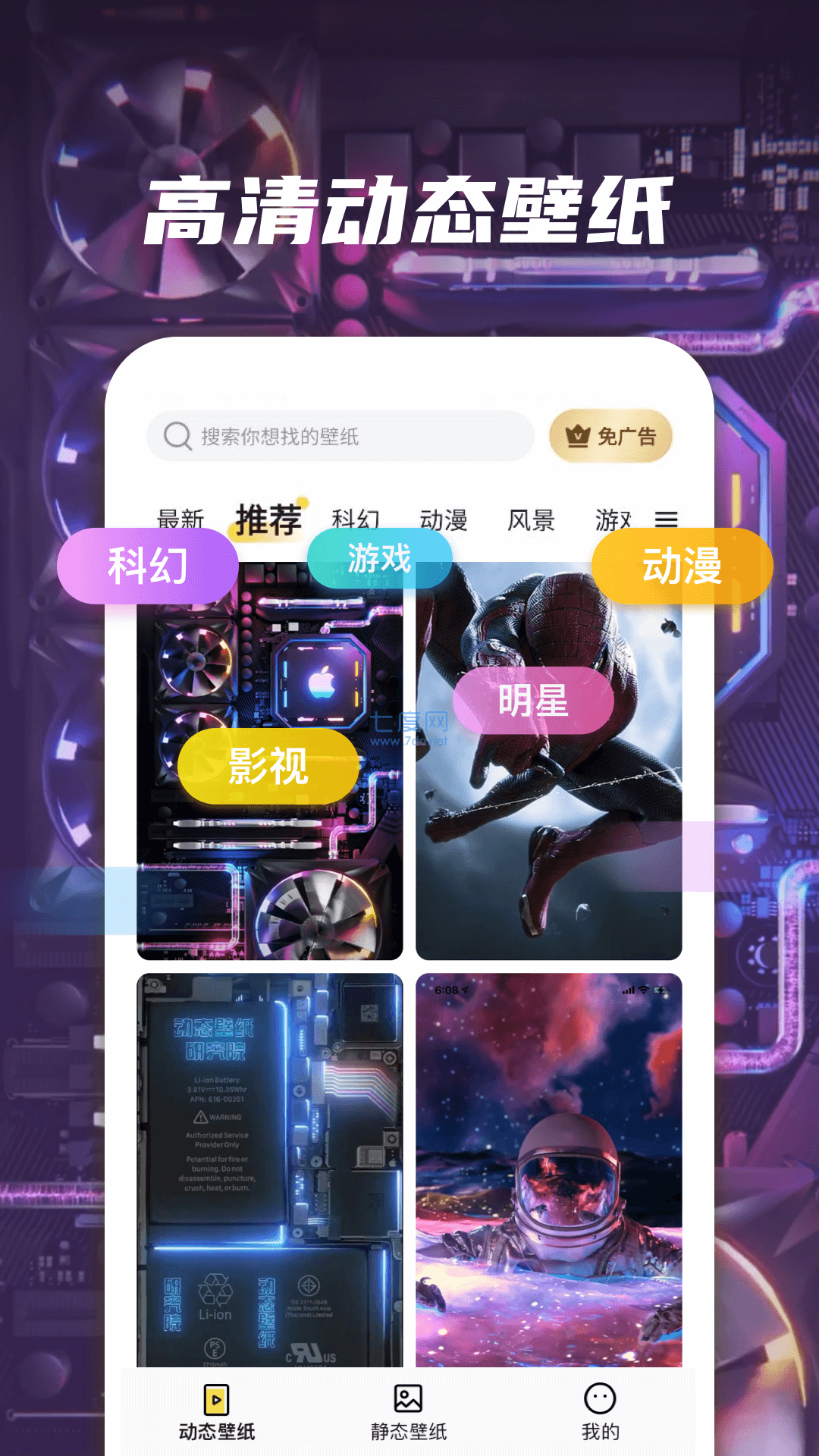 皮皮动态壁纸