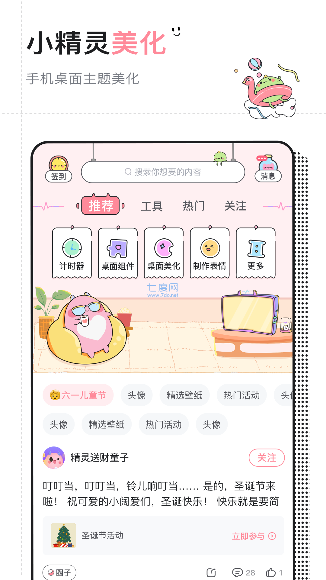 小精灵美化破解版最新版2022