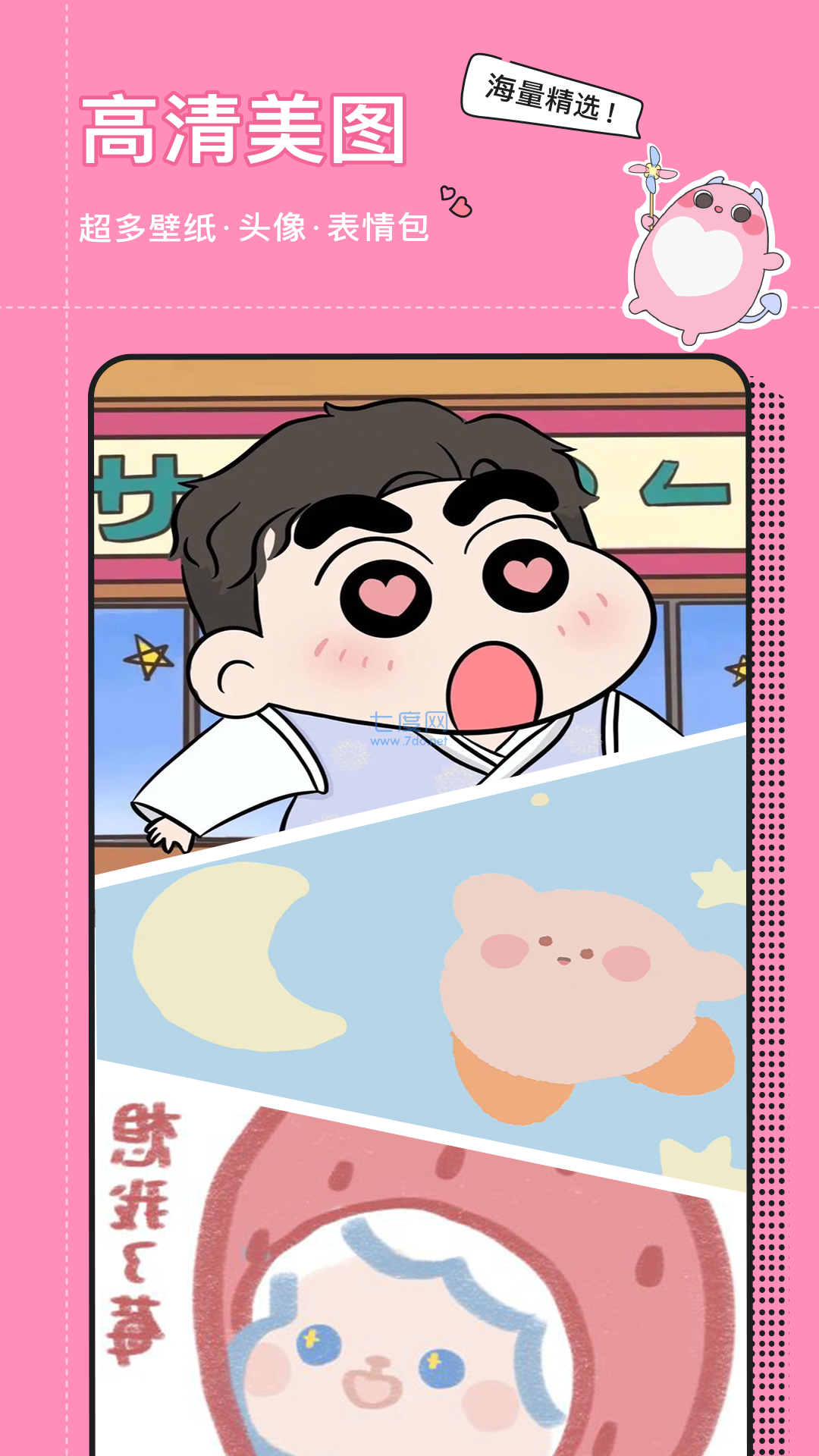 小精灵美化软件