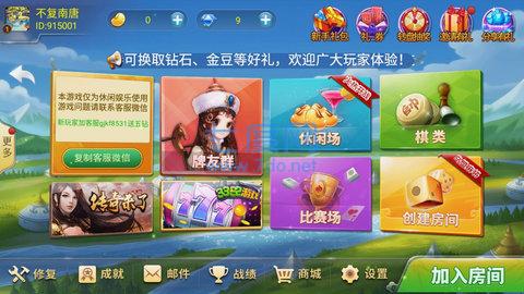 星悦内蒙麻将