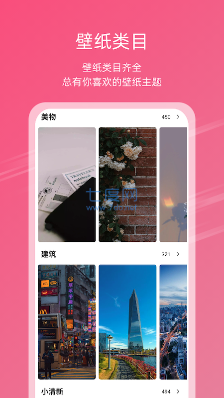 元气壁纸破解版