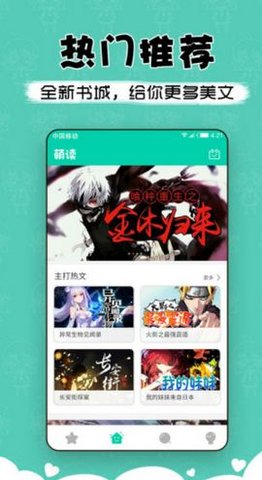 萌读小说 萌读小说