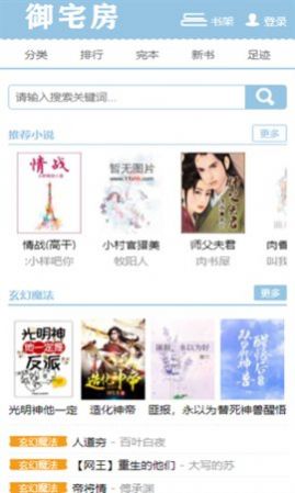 御宅房小说 御宅房小说