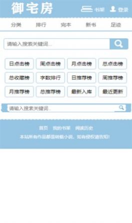 御宅房小说 御宅房小说
