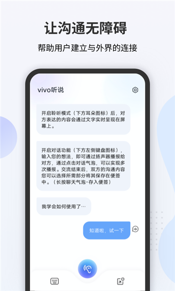 VIVO听说