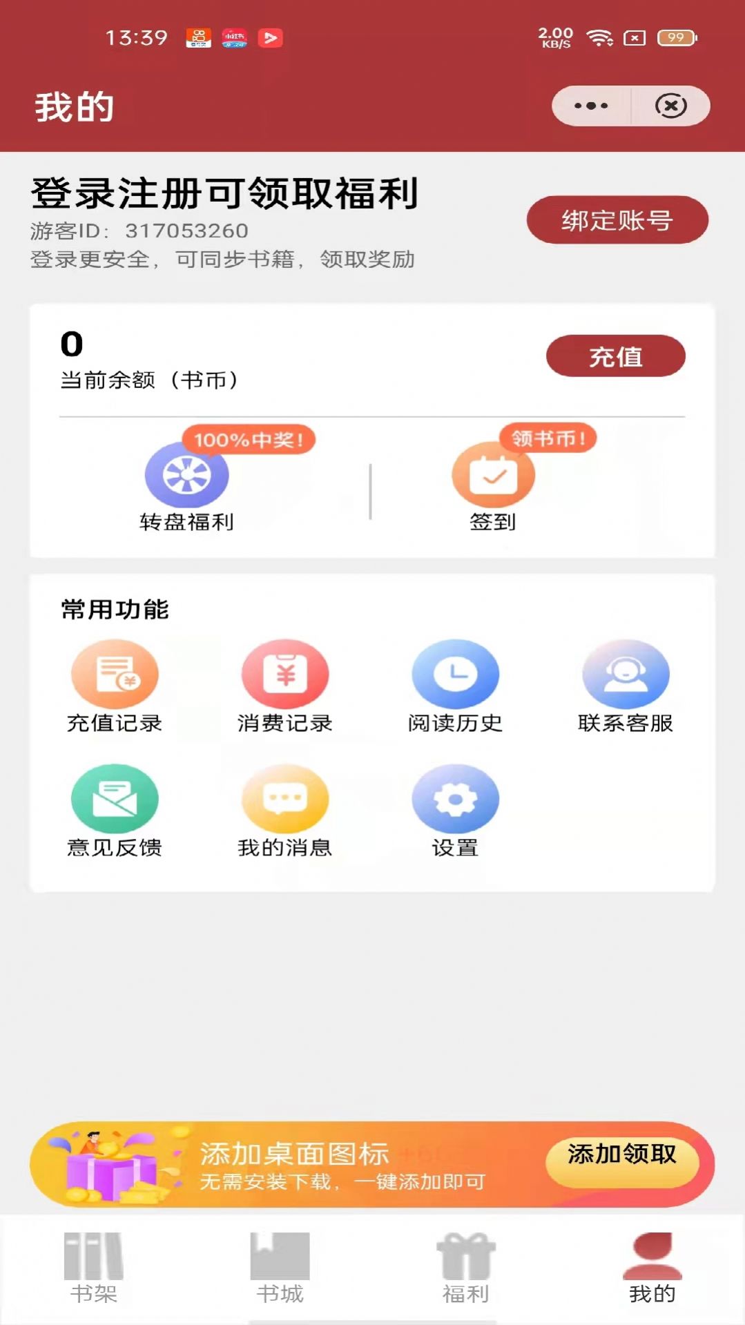 源咏书房小说