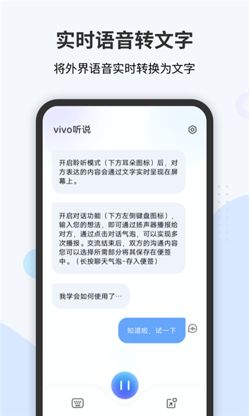 VIVO听说 VIVO听说