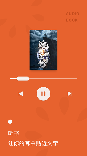 红果追书app