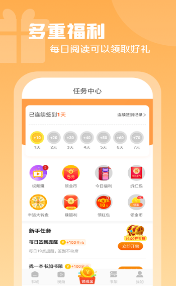 红桃小说app官方版