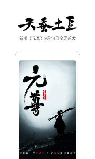 未天阅读手机版