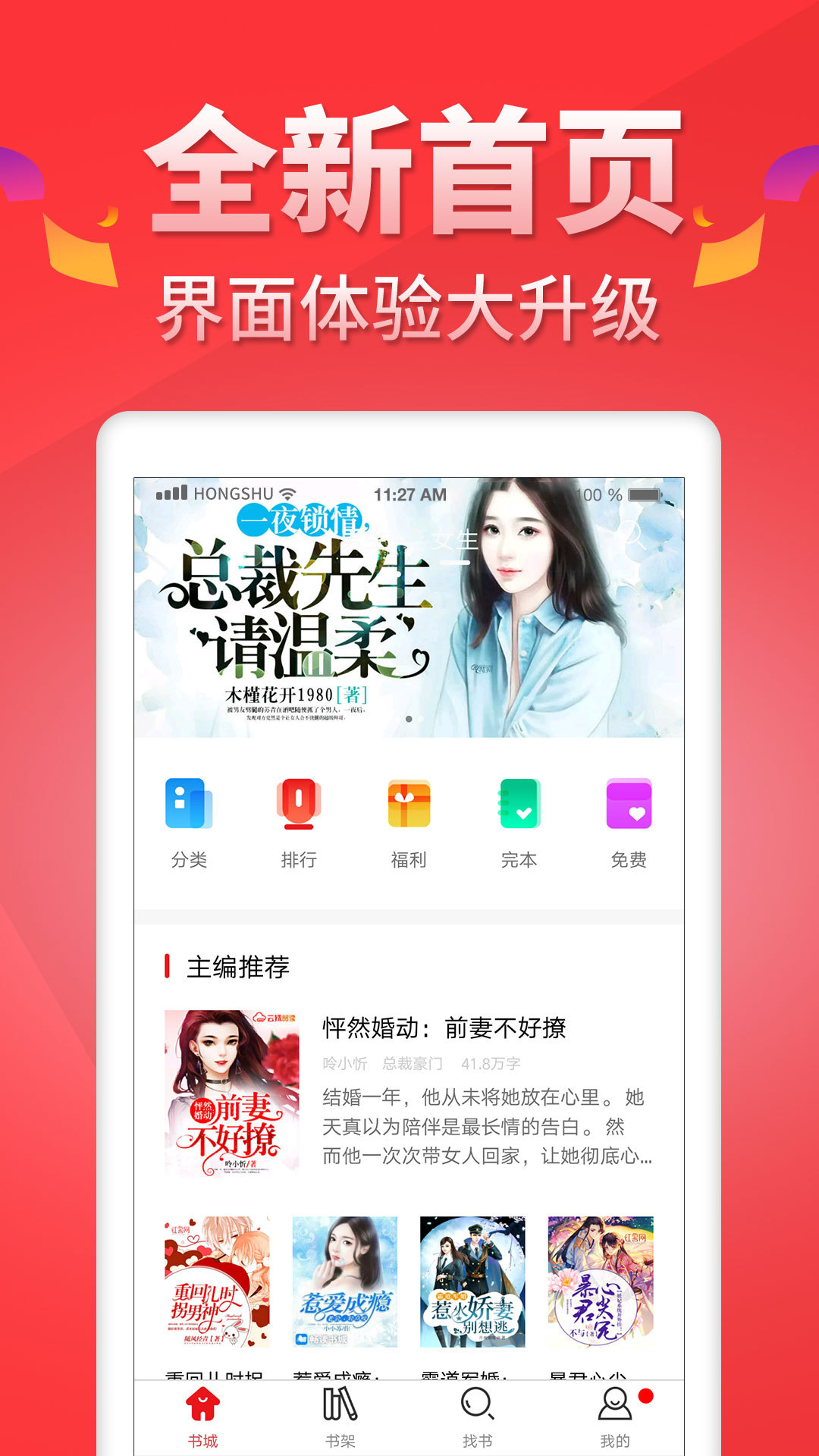 红薯阅读app免费版