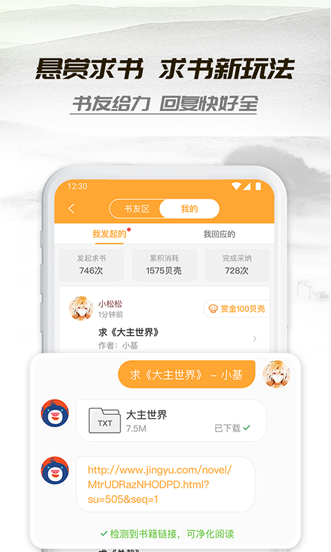 小书亭app官方版