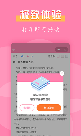爱看阅读app官方版