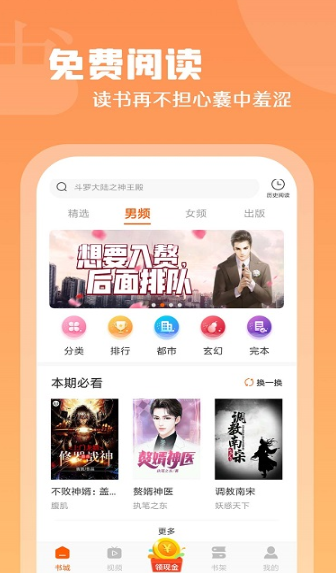 红桃小说app免费版
