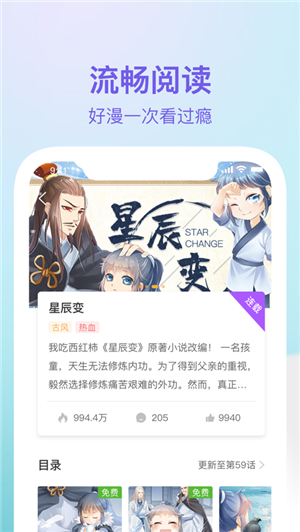 番狸漫画app手机版