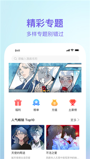 番狸漫画app手机版