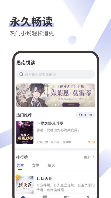 思南悦读app官方版