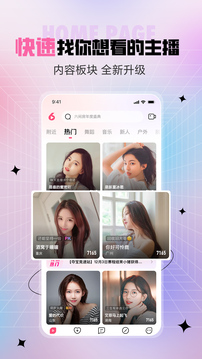 六间房秀场截图