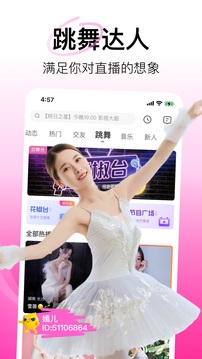 花椒直播app最新版软件
