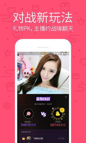 花样直播应用app