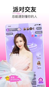 花椒直播app最新版软件