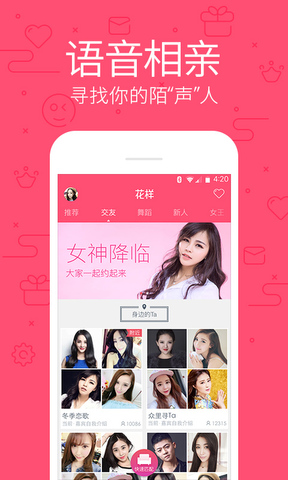花样直播应用app